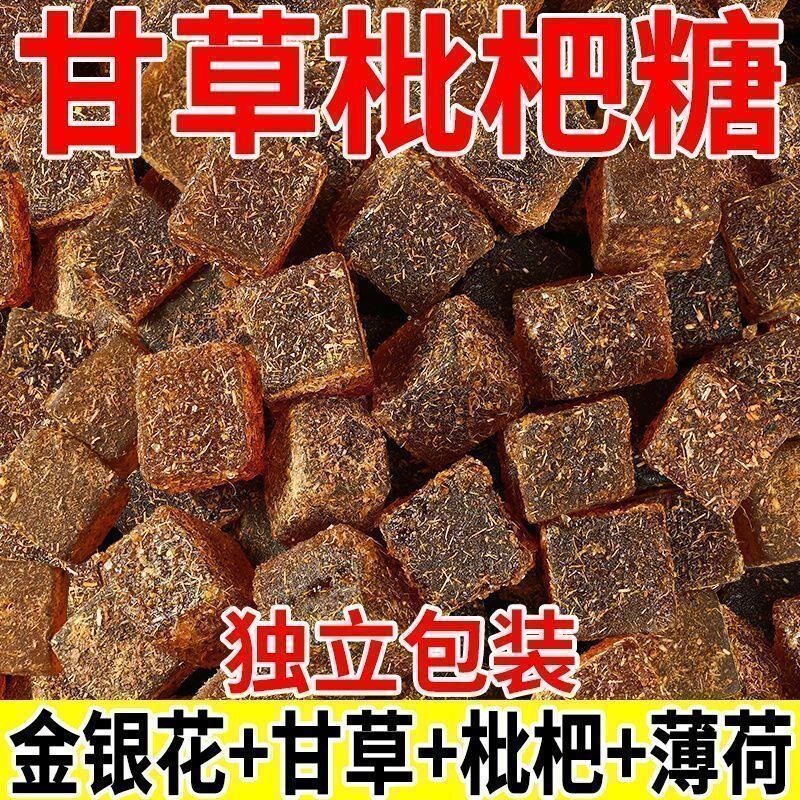 【200包】甘草枇杷果糕琵琶糕软糖干草批杷膏罗汉果金银花果零食
