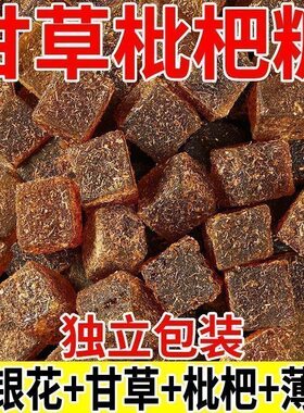 【200包】甘草枇杷果糕琵琶糕软糖干草批杷膏罗汉果金银花果零食