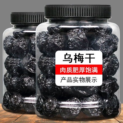【特价2斤】新疆特产乌梅乌梅干蜜饯果干果脯梅子乌酸梅休闲零食
