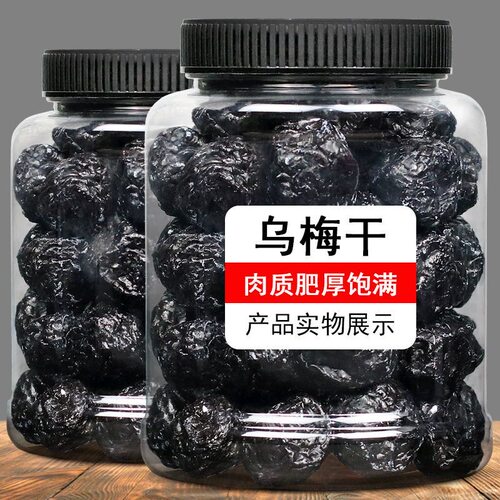 【特价2斤】新疆特产乌梅乌梅干蜜饯果干果脯梅子乌酸梅休闲零食