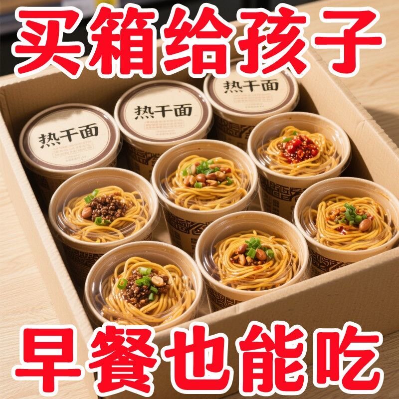 【买一箱送一箱】武汉热干面正宗免煮冲泡速食泡面桶装速食热干面