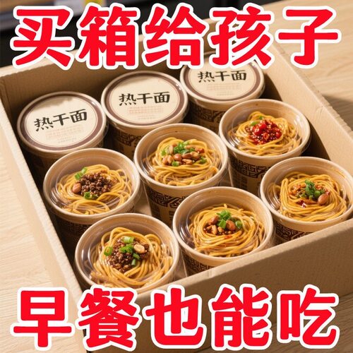 【买一箱送一箱】武汉热干面正宗免煮冲泡速食泡面桶装速食热干面
