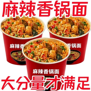 【买一送一】麻辣香锅面桶装舍火锅丸子泡面冲泡即食香辣方便面