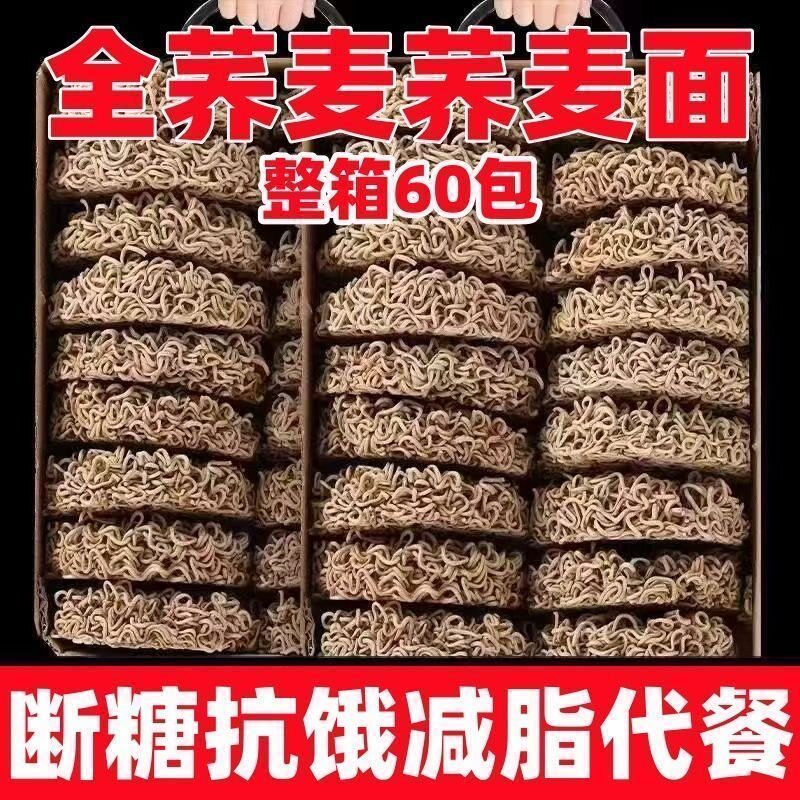 【特价60包】荞麦面拌面低脂肪粗粮代餐方便面批发整箱零脂荞麦面