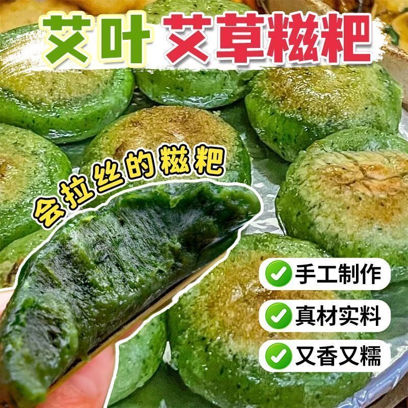 正宗湖南艾草糍粑农家特产纯手工红高粱杂粮红糖艾叶糍粑年糕零食