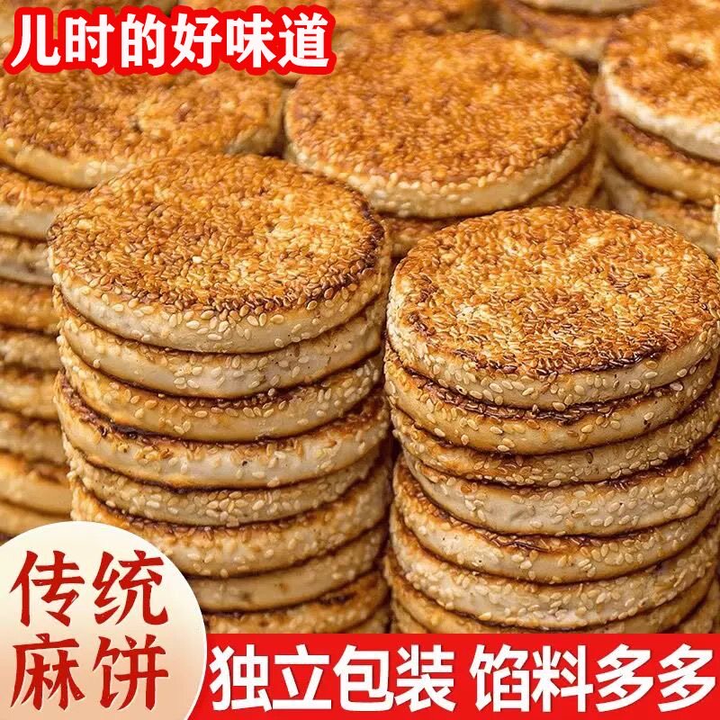 重庆特产麻饼椒盐冰糖独立包装芝麻饼代餐手工传统休闲零食糕点