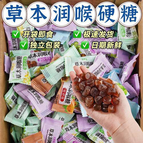 草本润喉薄荷清凉甘草胖大海金银花罗汉果口气清新散装糖果