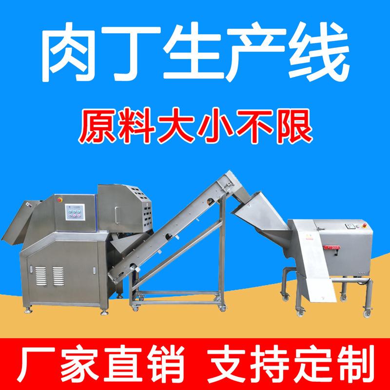肥油猪牛肉冻肉切肉丁生产线 大件板肉切块切丁流水线配套设备