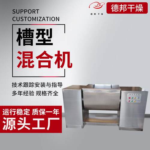 德邦S式搅拌桨槽型混合机化工干粉混料设备粉体液体拌料机卧式