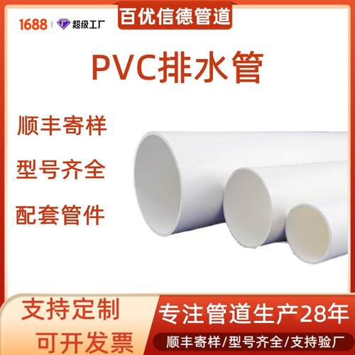 百优信德pvc排水管厂家小区下水管农村改造入户排水110pvc排水管