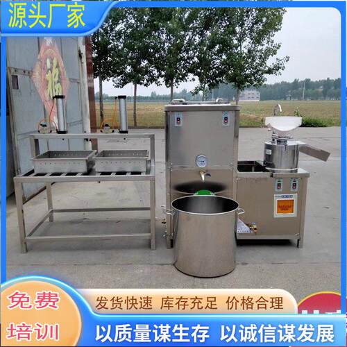 厂家直销商用全自动豆腐机 304 不锈钢浆渣分离 豆浆豆花一体机