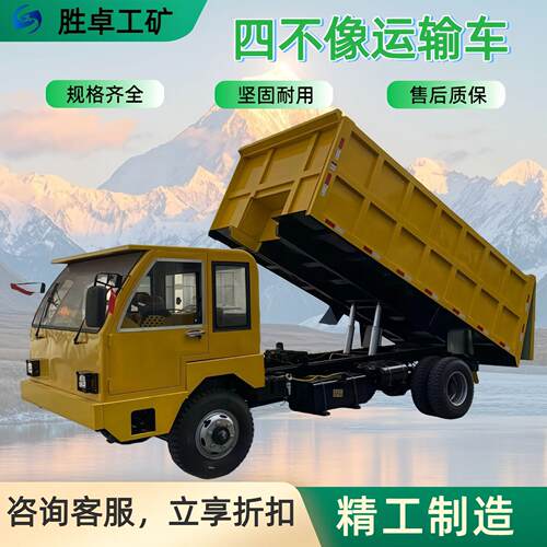 传动平稳四不像自卸翻斗车 液压驱动矿用四不像 7吨防爆四不像