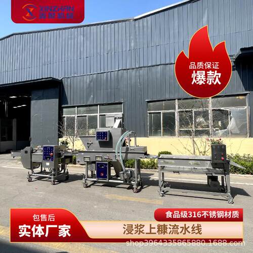 全自动麦乐鸡块生产线鱿鱼圈挂浆上糠机连续式鳕鱼排浸浆上糠机