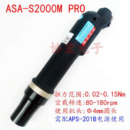 ASA-S2000M PRO APS201B瑞士马达好帮手低速电动螺丝刀电动起子批