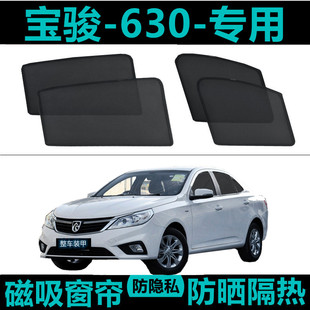 宝骏630专用汽车遮阳帘车窗自吸防晒隔热神器车内网纱侧窗帘磁吸