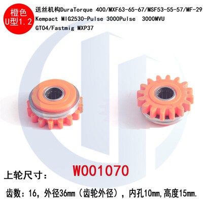 肯比铝焊送丝轮1.2U型压丝轮KEMPPI焊机W001070送丝机配件W001069