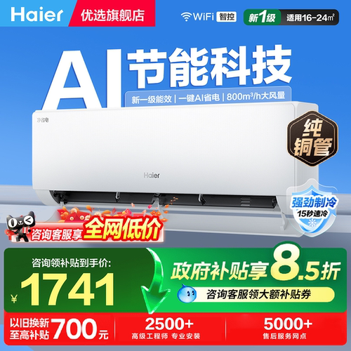 【双排纯铜】海尔空调变频1.5匹P