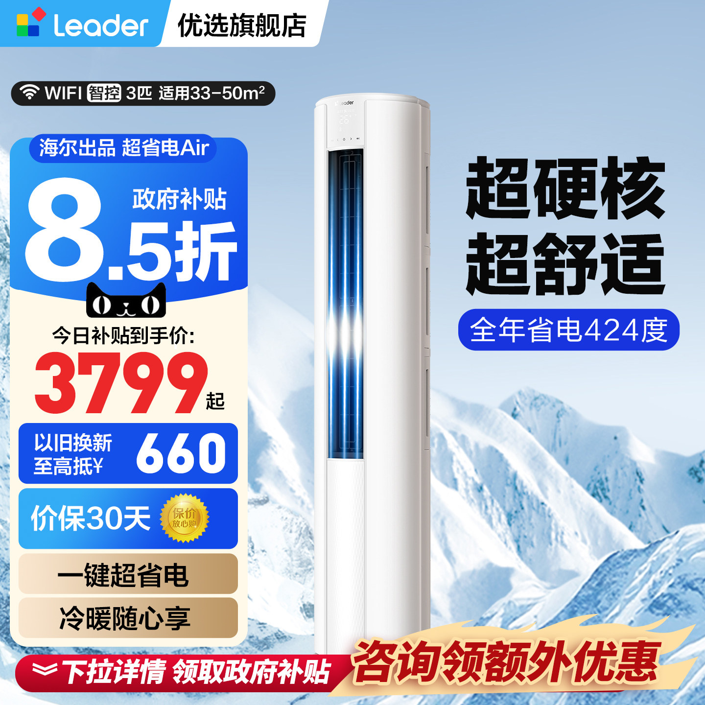 海尔智家出品统帅空调超省电Air立式2匹3P客厅柜机大风量官方旗