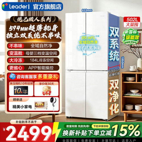 海尔统帅502L十字四门双系统冰箱