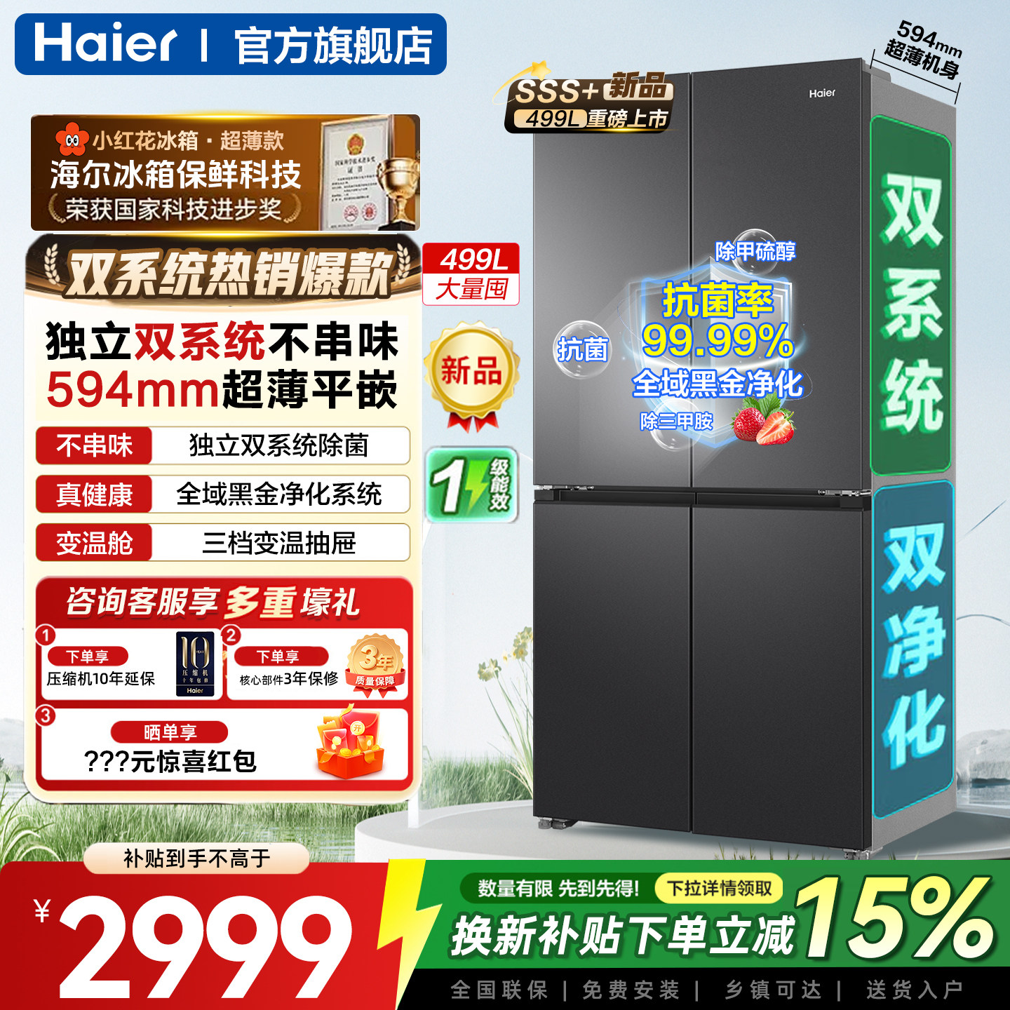 【双系统】海尔新款风冷无霜一级十字双开门超薄嵌冰箱旗舰店S50