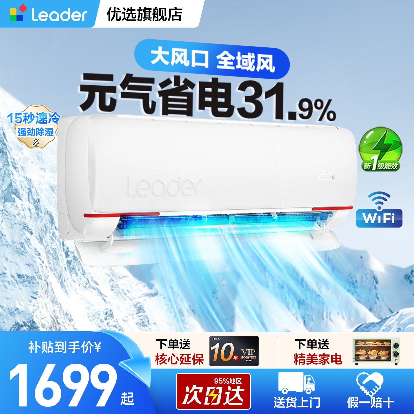 海尔出品统帅挂机空调KFR-35GW/05LKG81TU1套机