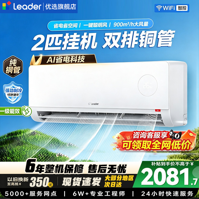 海尔出品统帅空调2匹3匹挂机冷暖