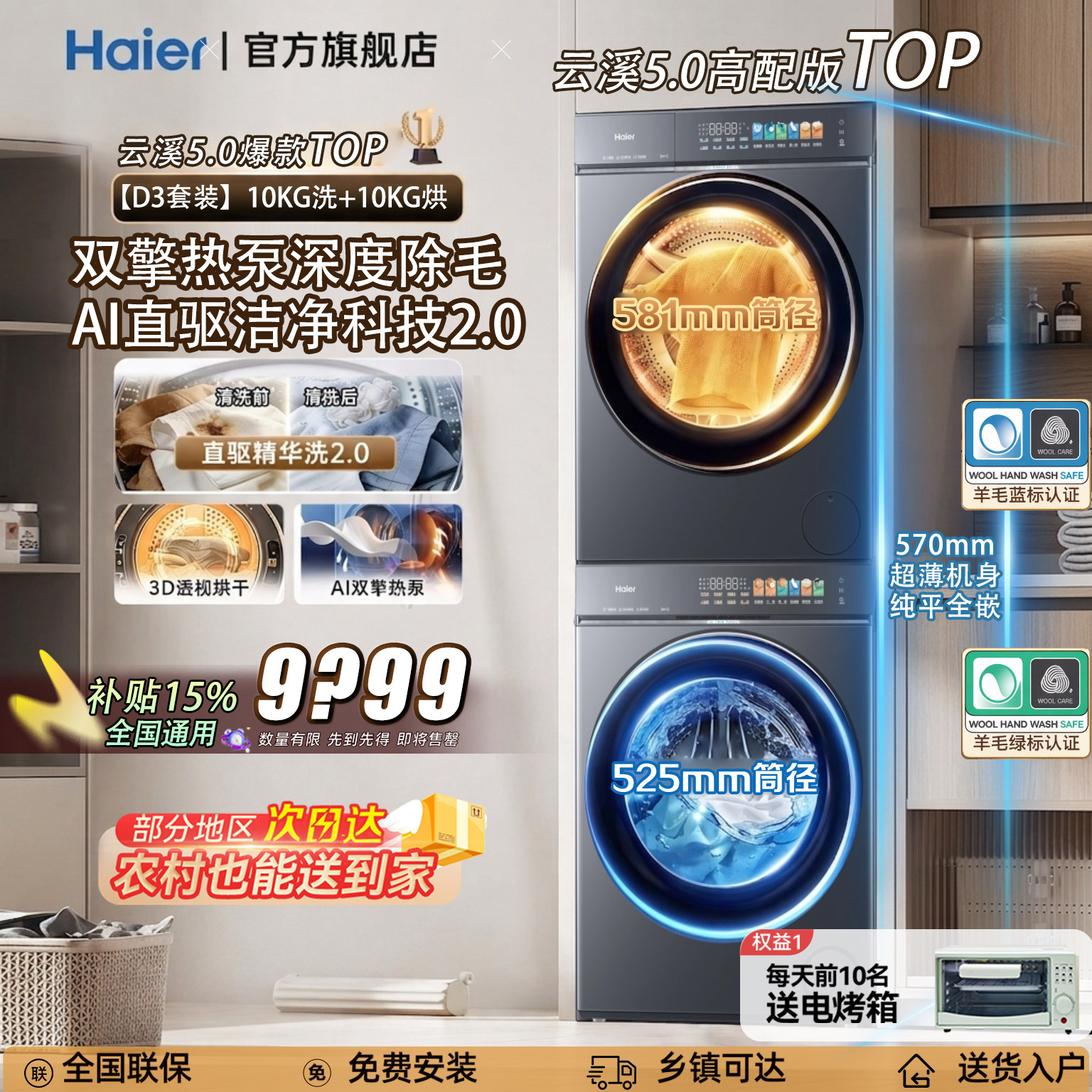 【莎莎同款】国补云溪5.0 D3海尔10KG洗烘套装全自动洗衣机干衣机