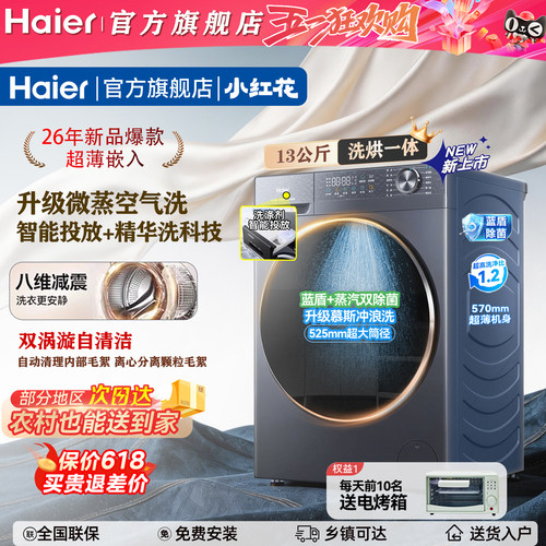 2026新款13kg超薄大容量