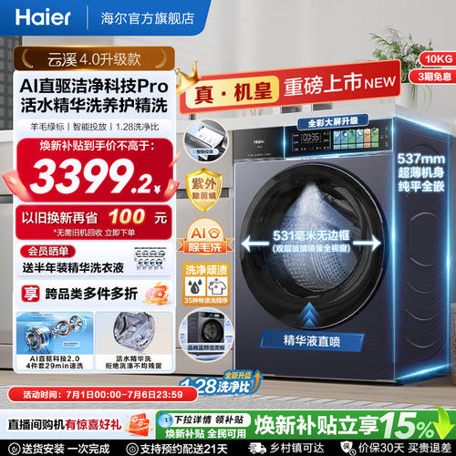 [云溪4.0pro]海尔新款10公斤直驱全自动家用滚筒洗衣机旗舰店75T
