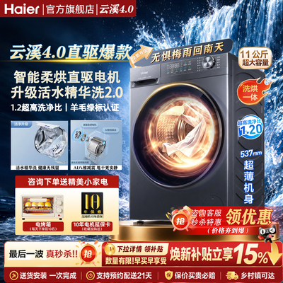 海尔直驱10公斤云溪4.0pro