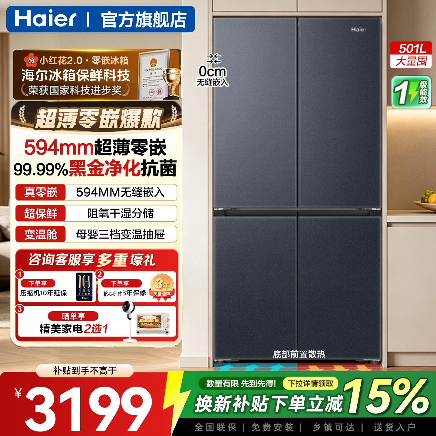 海尔冰箱风冷无霜超薄零嵌入式501升家用十字对开四门一级旗舰店