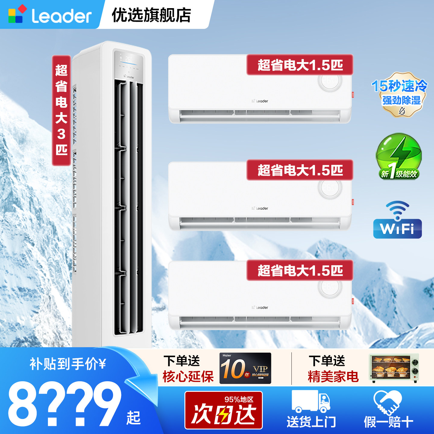 海尔出品统帅空调新一级变频冷暖大风量超省电套装双排铜管蒸发器