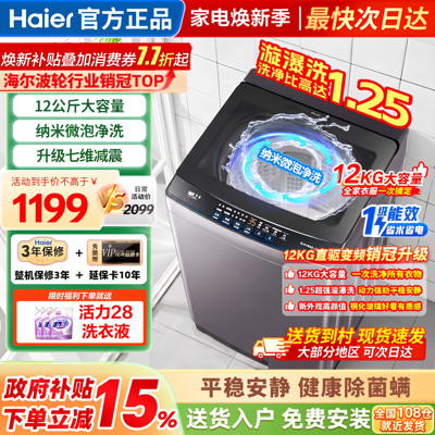 海尔洗衣机全自动家用波轮12公斤变频一级官方正品XQB120-BZ20D1
