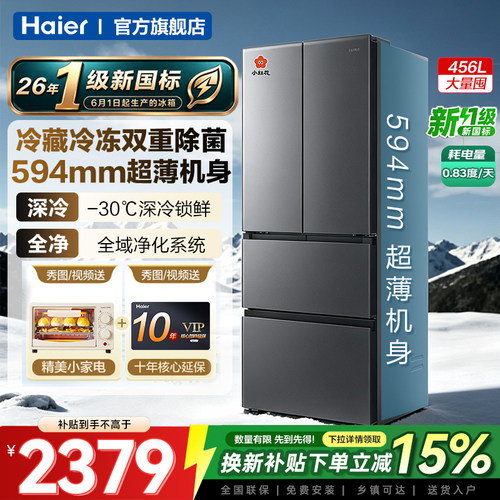 海尔456L小红花法式多门电冰箱