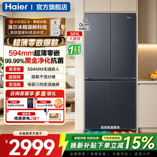 海尔冰箱594mm超薄平嵌零嵌入式