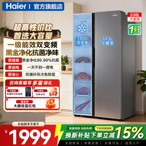 海尔538升对开双开门一级双变频