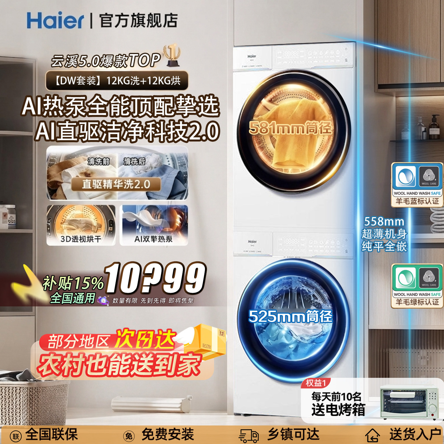 [云溪5.0高配版D3] 海尔洗烘套装全自动洗衣机变频热泵干衣机旗舰