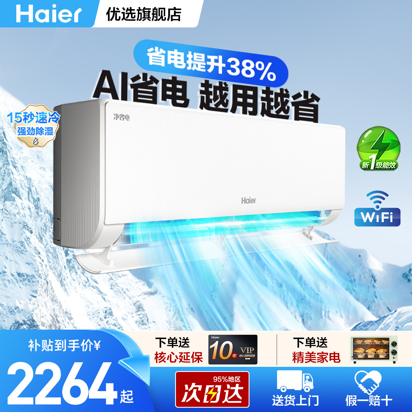 【净省电】海尔小红花变频空调1.5匹P一级能效冷暖家用纯铜管挂机