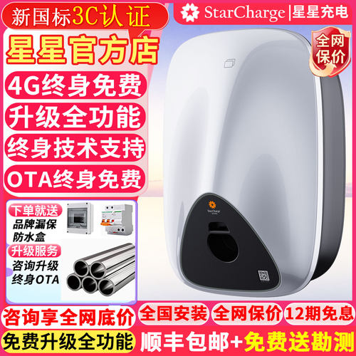 星星7kw充电桩家用星星充电桩7kw