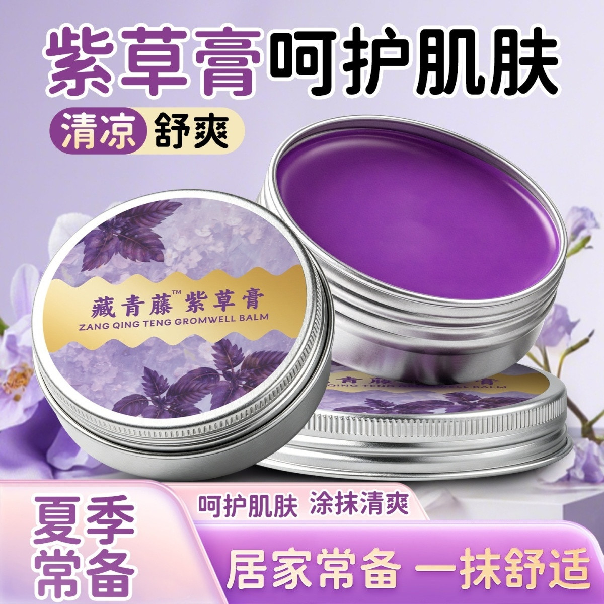 藏青藤艾草香膏夏季蚊子膏艾灸青草膏精油 艾草紫草膏
