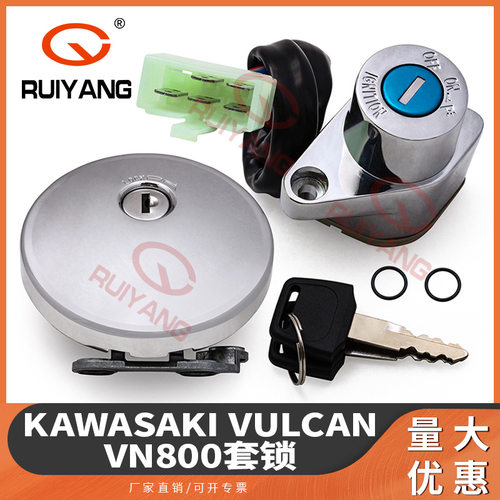 摩托车配件适用Kawasaki Vulcan VN800/Vulcan 500LTD套锁套件