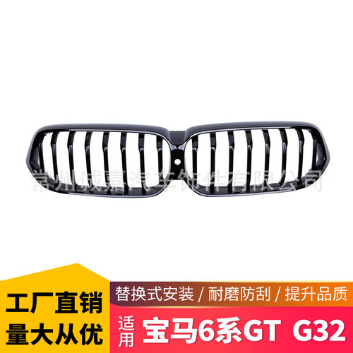 适用于21款宝马6系GTG32改装单线亮黑款中网进气栅格中网G32中网