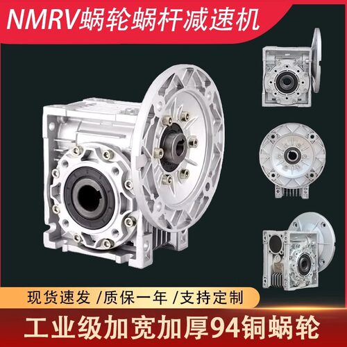 NMRV40/50/63/75/90/110/150蜗轮蜗杆减速机rv步进伺服涡轮减速器