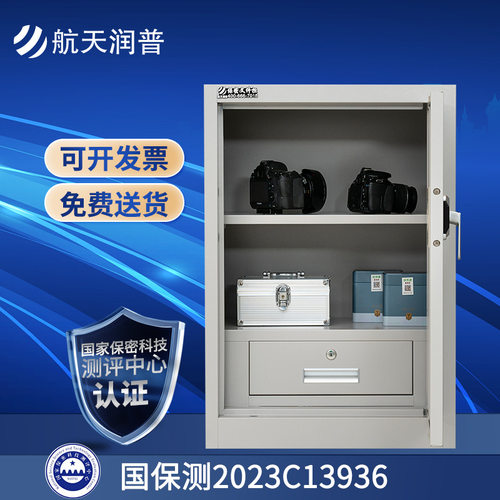 航天润普HT-906指纹保密文件柜 钢制小型指纹锁保密柜