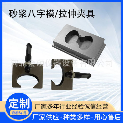 保温砂浆八字粘结强度拉伸试模