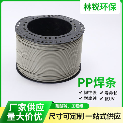 PP焊条多规格PP塑料焊条单股三角形pp板焊条聚丙烯PP米黄阻燃焊条