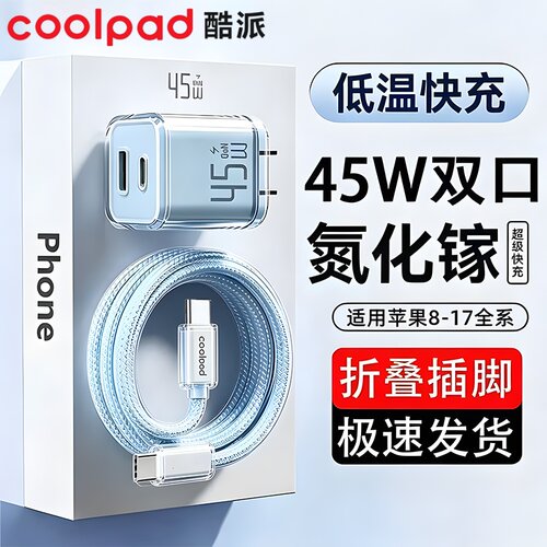 氮化镓45W双口快充插头充电套装