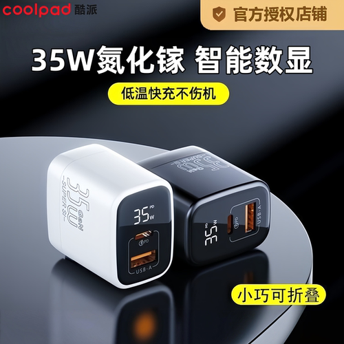 35W氮化镓数显快充双口充电插头