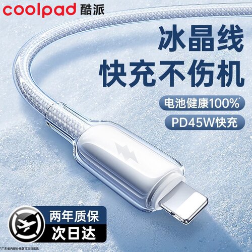 适用苹果快充线数据线闪充线冰透