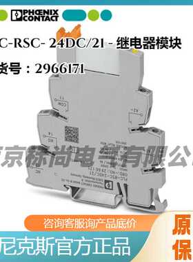 德国原装菲尼克斯 继电器模块 - PLC-RSC- 24DC/21 - 2966171正品